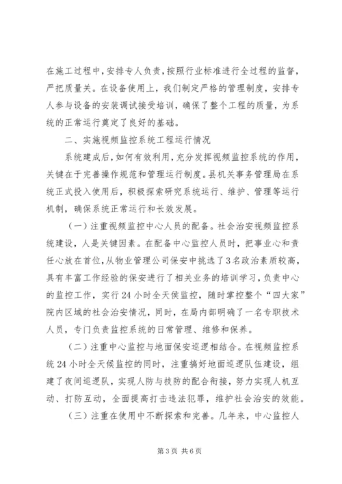 县机关事务管理局工作汇报 (3).docx