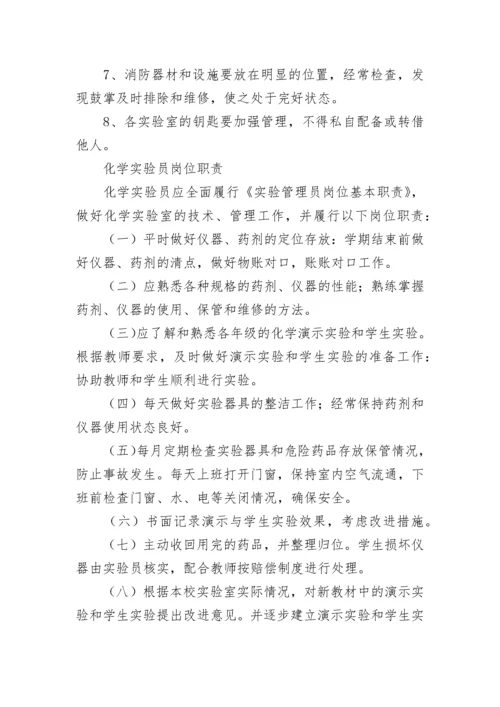 化学实验室管理规章制度明细范文.docx