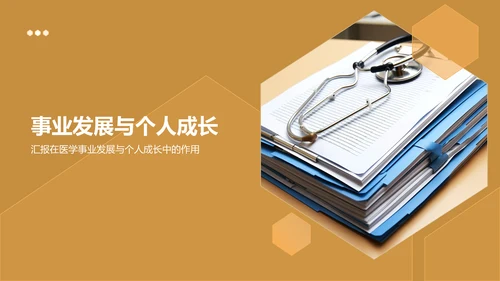 橙色摄影风医生工作汇报PPT模板