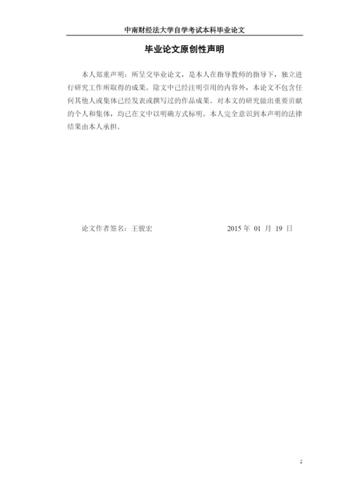自学考试本科毕业生论文-近代会计发展史研究.docx