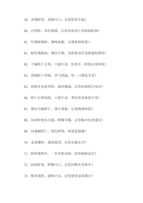 朋友圈卖虾的广告语