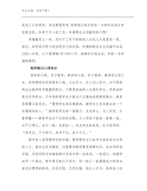 2023年教师集训心得体会优选范文6篇合辑.docx