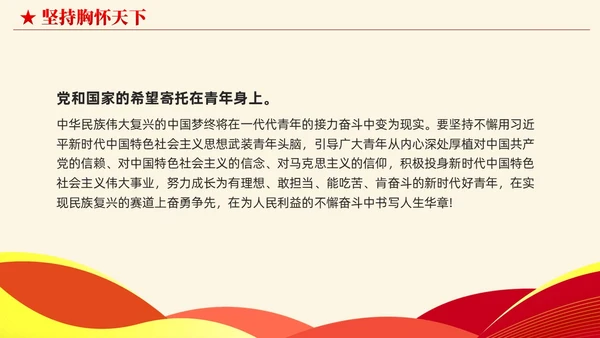 简约党建版学习纲要掌握马克思主义立场观点方法党课ppt