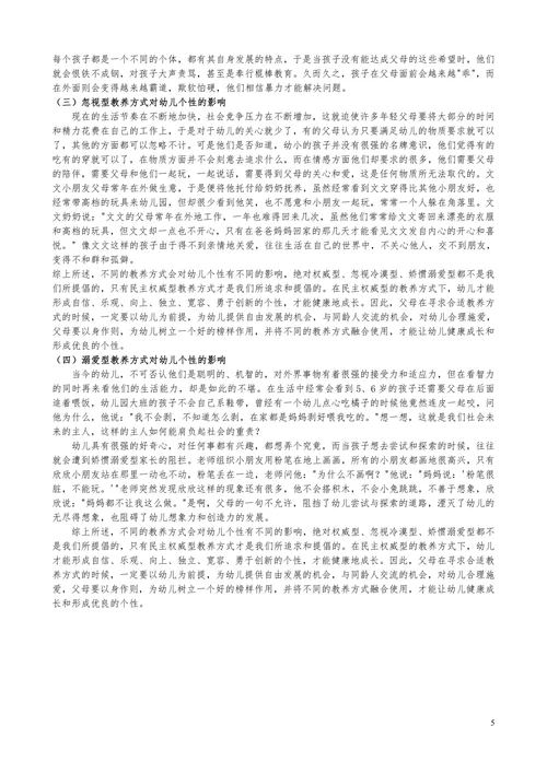 浅谈家庭教育方式对幼儿个性行为的影响