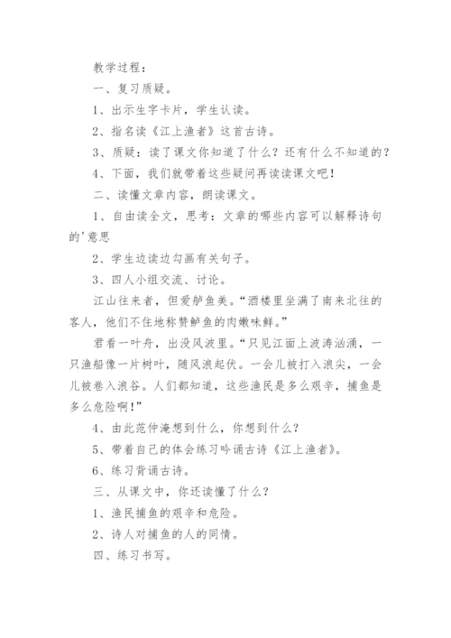 江上渔者教学设计.docx