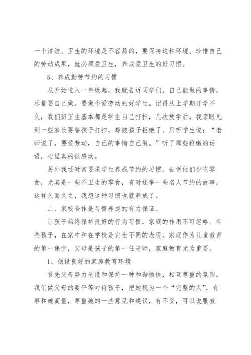 养成良好的行为习惯演讲稿5篇.docx