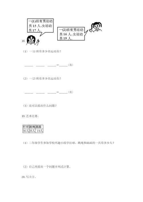 小学二年级数学应用题50道全面.docx