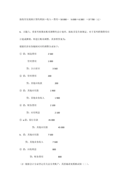 2023年中央电大成本会计形成性考核作业作业一答案.docx