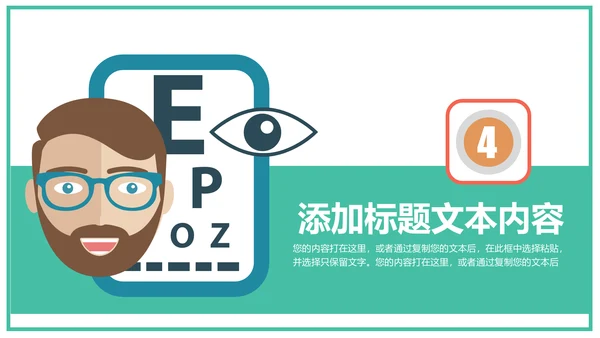 保护眼睛视力检查预防近视视力表PPT模板