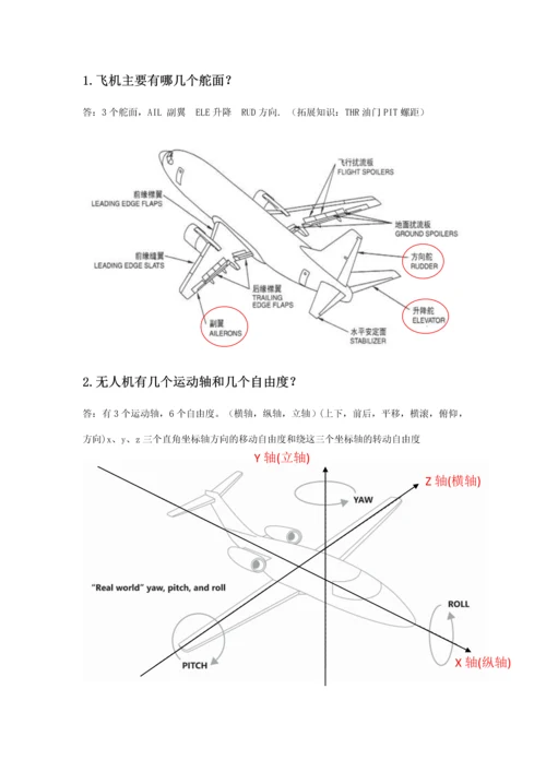 AOPA口试练习题0.docx