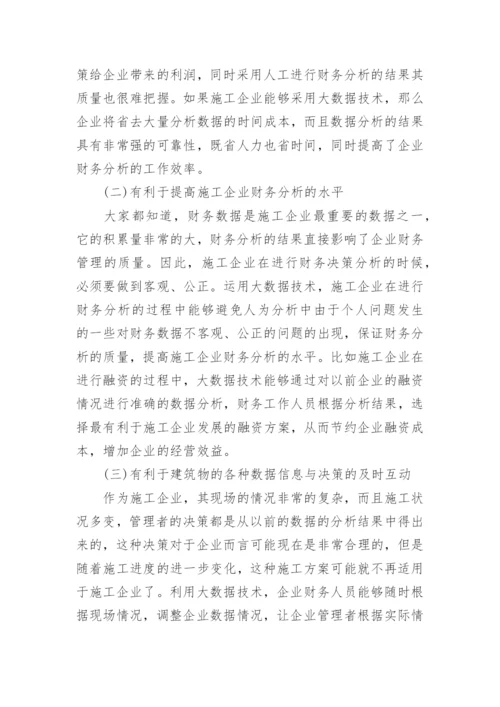 财务分析报告论文.docx