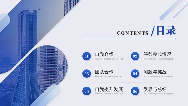 蓝色是简约商务述职报告工作汇报自我介绍工作总结ppt模板