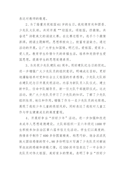 初中少先队工作总结_2.docx