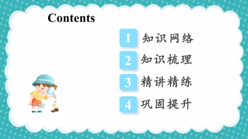 Module 5 复习课件 -2023-2024学年三年级英语上册（外研版三起）(共39张PPT)