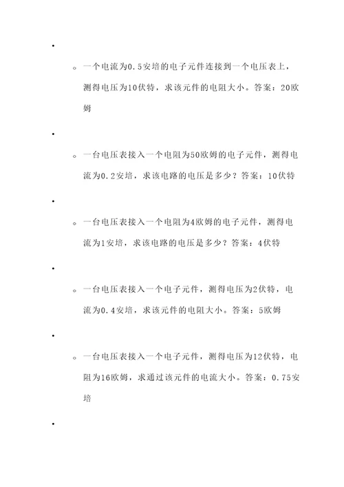 物理电压表测电流应用题