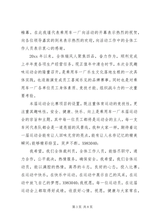 公司趣味运动会领导致辞.docx