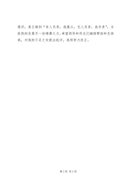 医院民主生活会发言材料 (2).docx