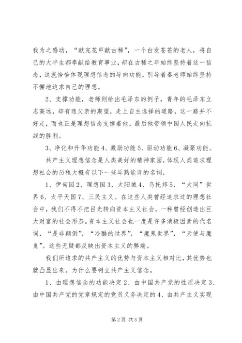 思想汇报——树立坚定的共产主义理想信念.docx