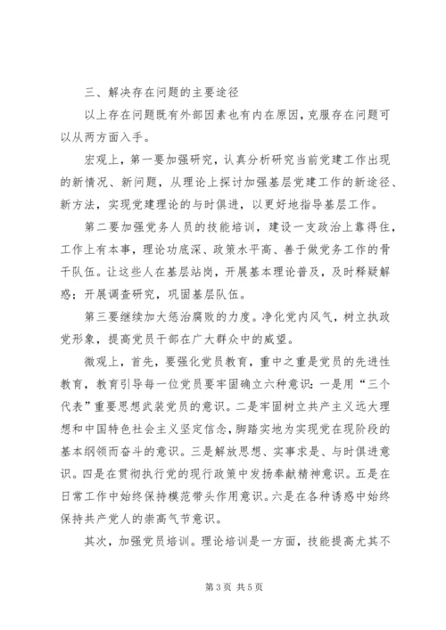 当前企业党员队伍中存在的主要问题、原因及对策 (2).docx