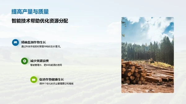 农业革新：智能农场洞察