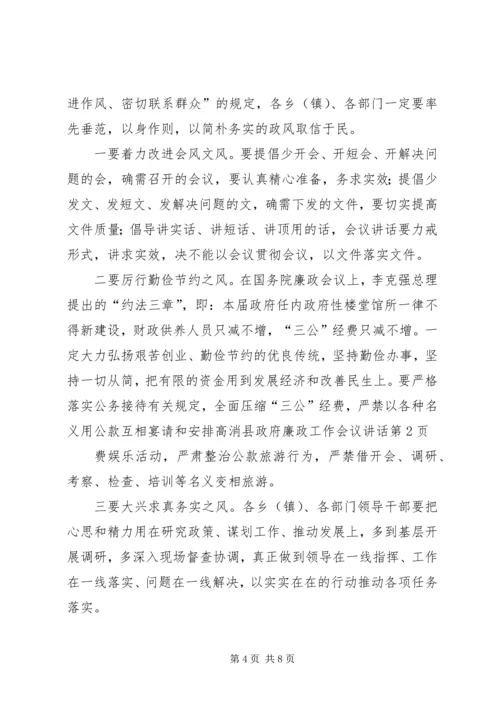 县政府廉政工作会议讲话 (5).docx
