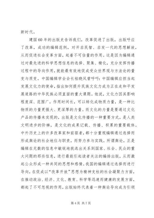 出版社国庆演讲稿.docx