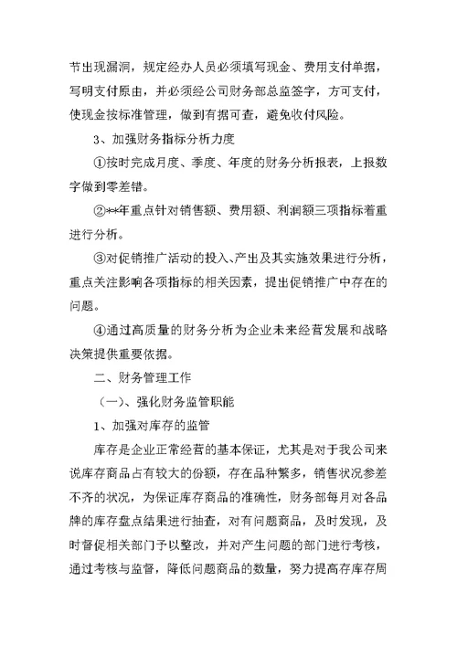 财务科年工作计划