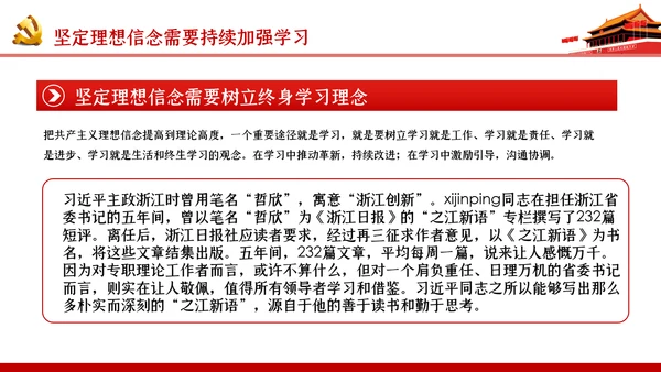 党风廉政建设坚定理想信念永葆共产党人政治本色PPT