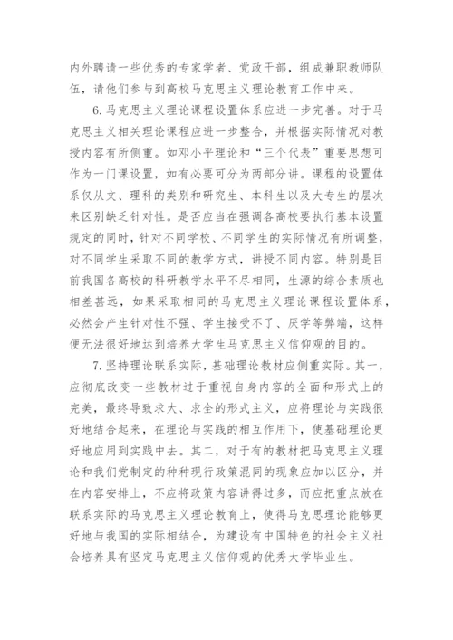 马克思主义大学生论文范文.docx