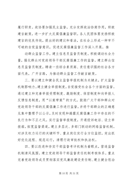 工商总局完善党内监督机制经验和做法.docx