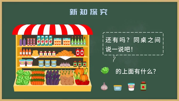 人教版一年级上册第二课位置PPT模板
