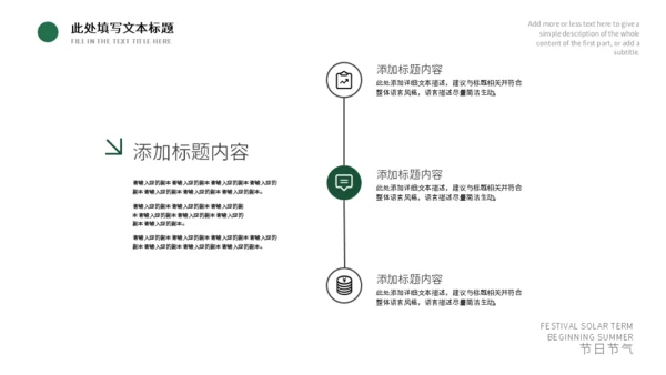 森系绿叶之立夏通用PPT模板