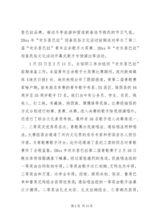 文体局上半年工作总结及下半年工作计划_1.docx