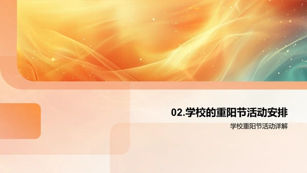 共庆重阳节