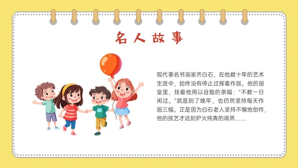 黄色多彩卡通成语故事水滴石穿PPT课件