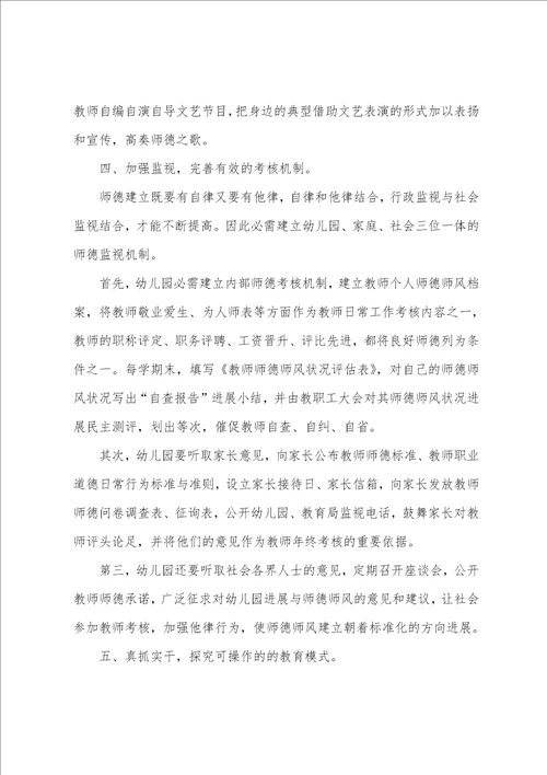 幼儿园教师师风师德自查整改报告