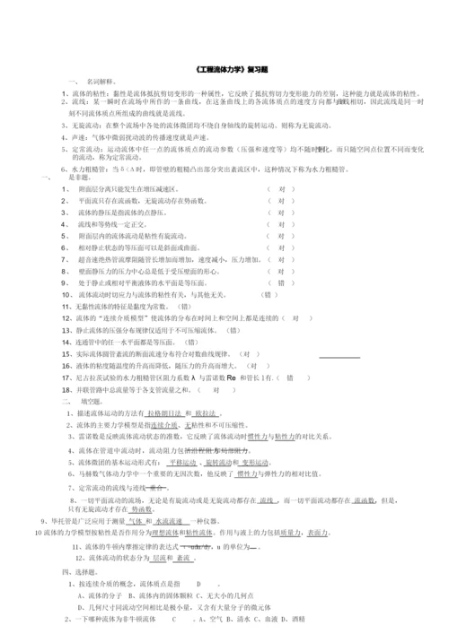 电院《工程流体力学》复习题.docx