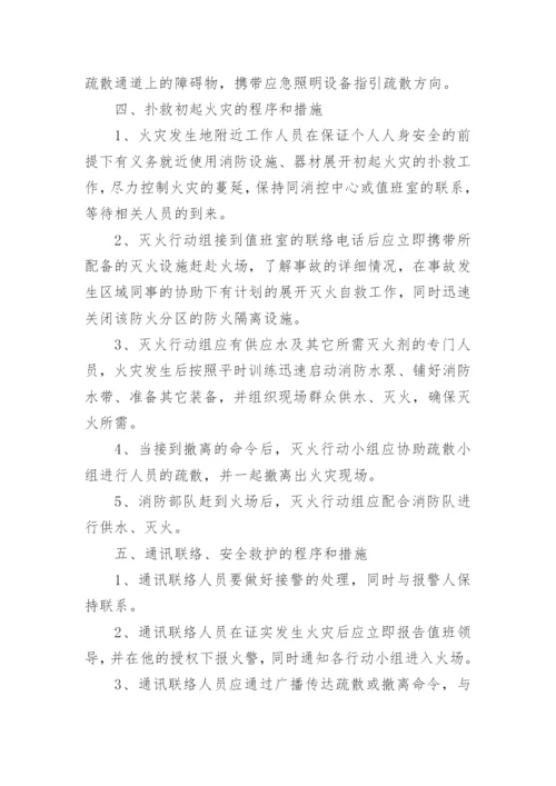 加油站灭火应急预案演练记录.docx