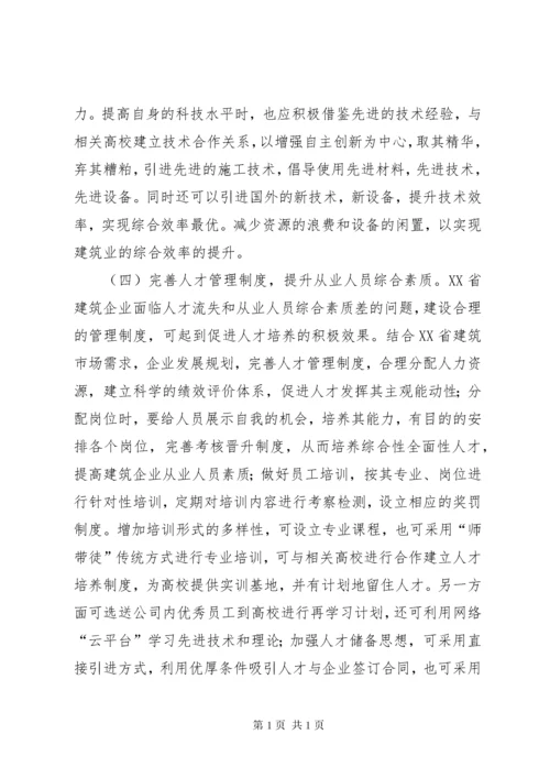 建筑企业存在的问题与对策.docx