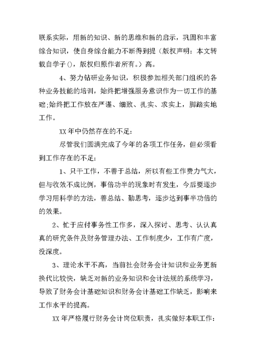 管理会计工作总结