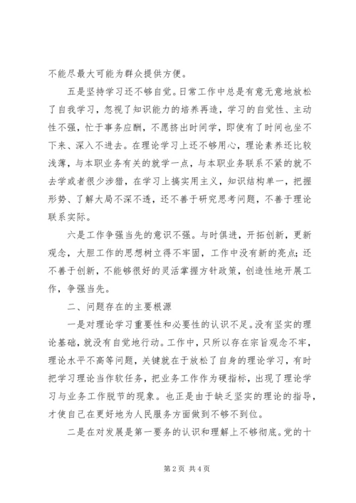 林业局副局长个人党性分析材料 (5).docx