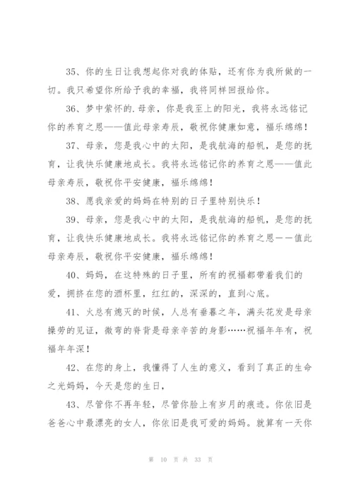 母亲生日贺词14篇.docx