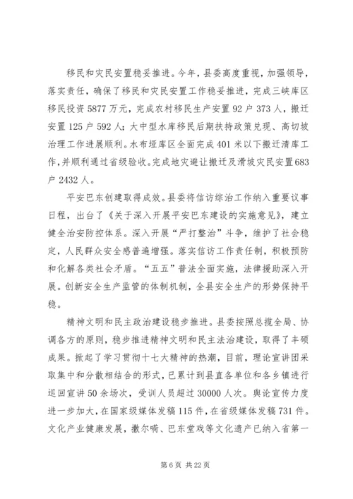 在县委十三届三次全体会议上所作的县委常委会工作报告.docx