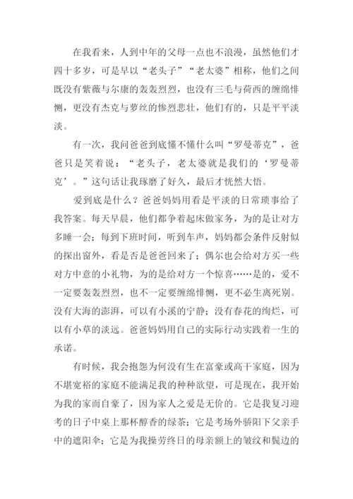 爱是这样炼成的作文.docx