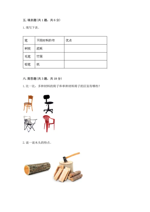教科版科学二年级上册《期末测试卷》精选答案.docx