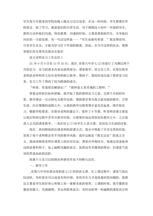 语文老师实习工作总结5篇.docx