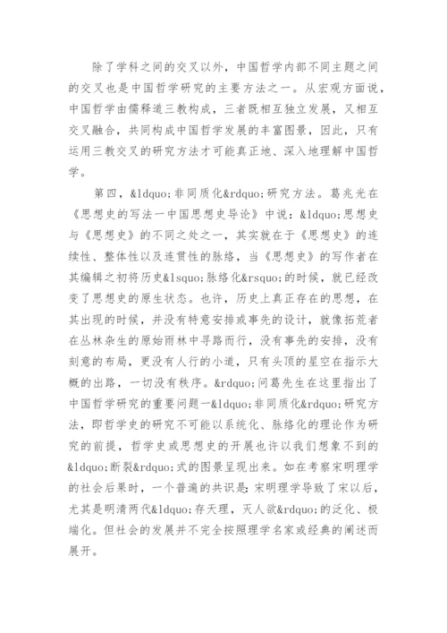 中国古代哲学论文参考范文.docx
