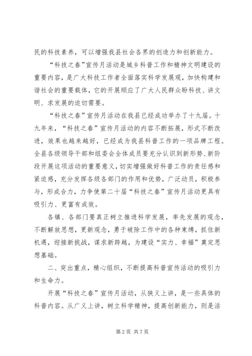 县宣传部长科技宣传月会上讲话_1.docx