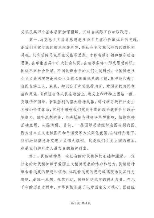 社会主义核心价值观心得体会(二) (5).docx