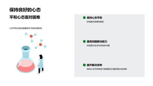 健康生活讲座